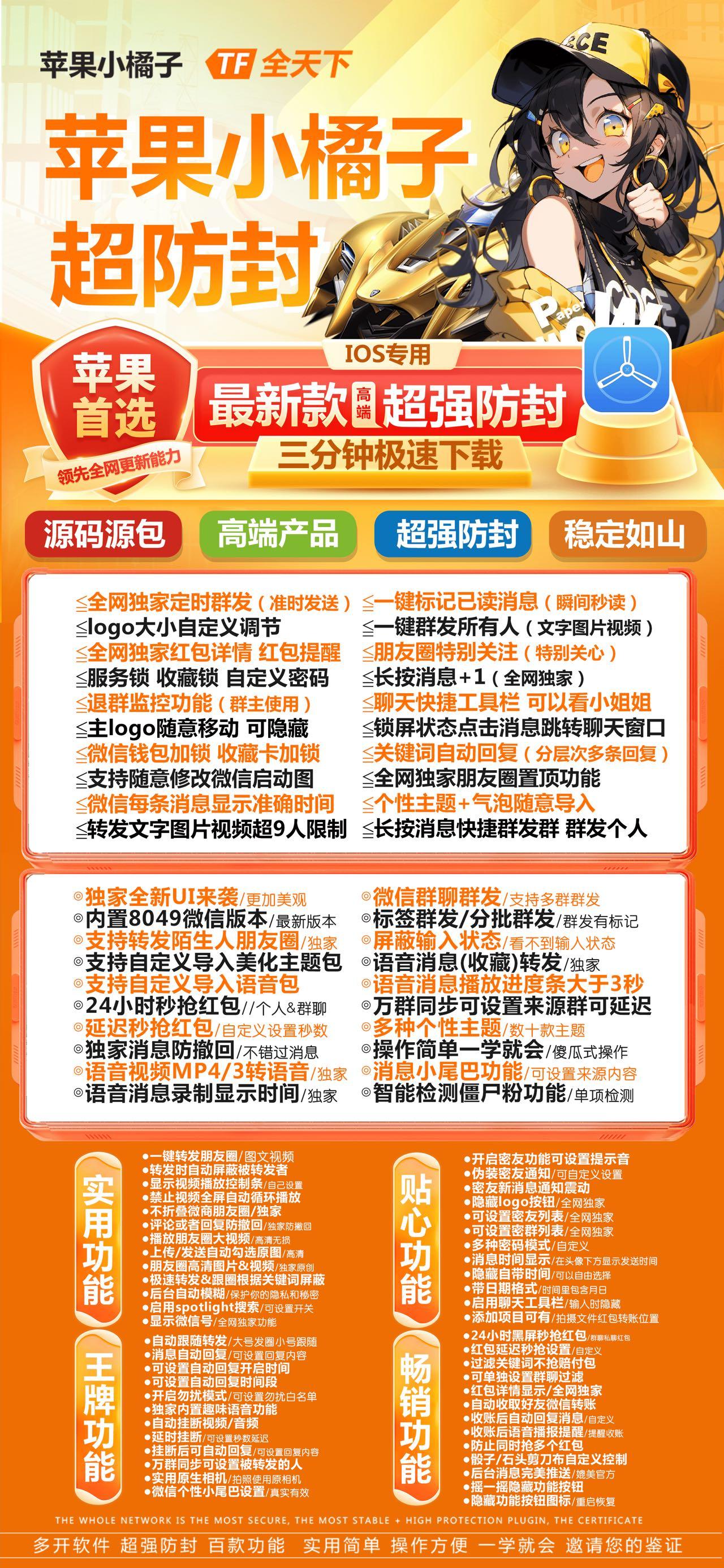 苹果TF小橘子官网-激活码购买以及下载-斗战神同款无定位-7天退换-卡益网