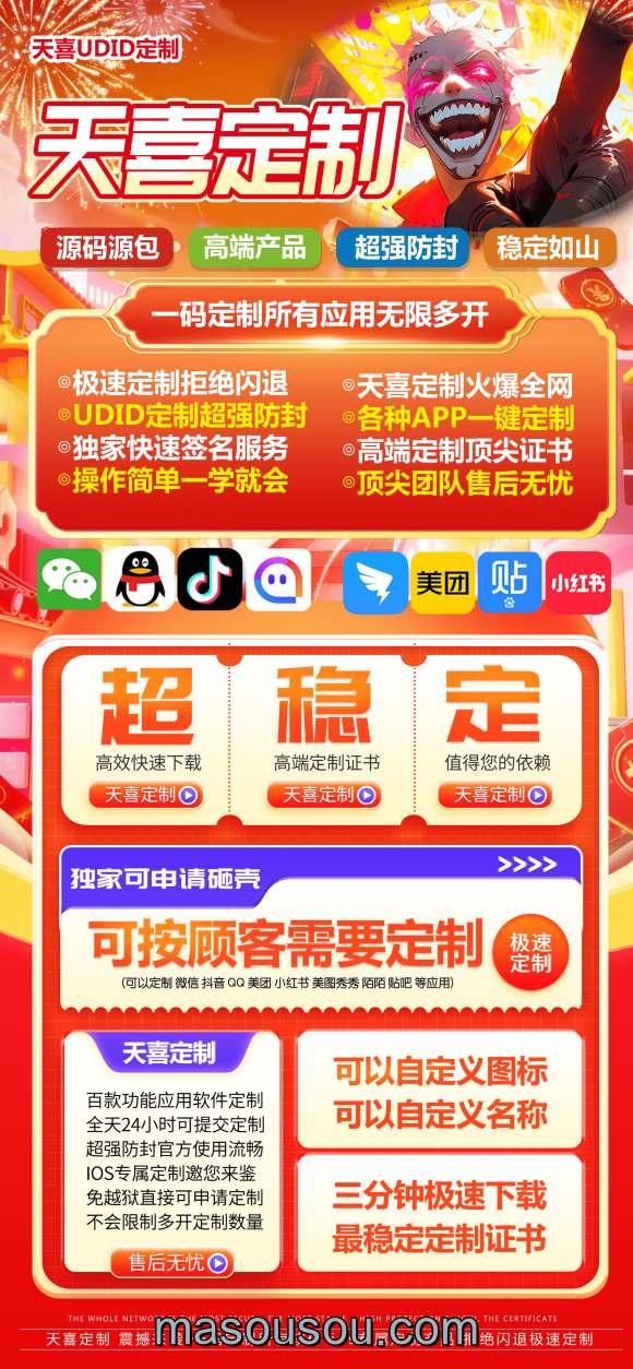 天喜定制_UDID定制app_微信多开定制版-卡益网