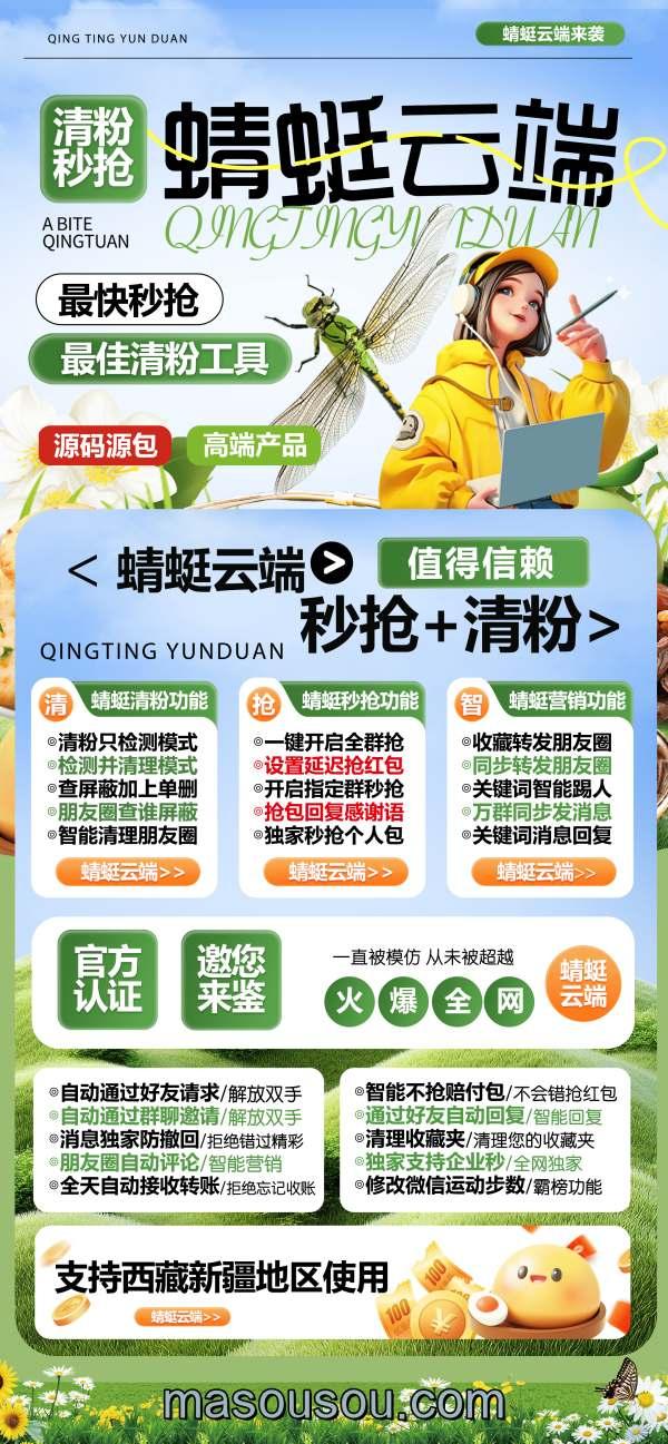 【红包云端喵蜻蜓】云端秒抢蜻蜓官网地址-激活码登录授权教程-卡益网