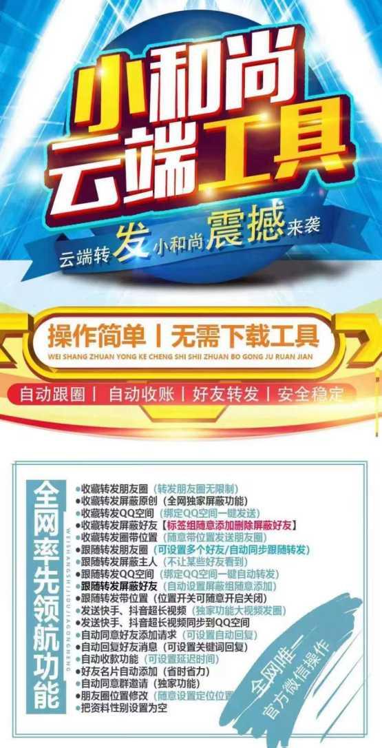 有了云端转发小和尚，朋友圈收藏转发超省心，激活码授权可有小妙招啦～-卡益网