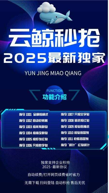 2025云端秒抢排名靠前的云鲸-支持群抢个人红包秒抢-卡益网