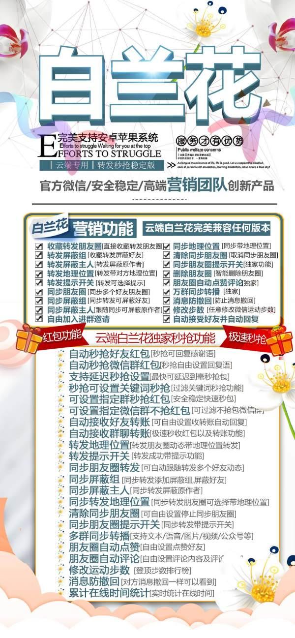 2025年云端转发白兰花-ipad模式朋友圈跟圈转发-支持语音转发-卡益网