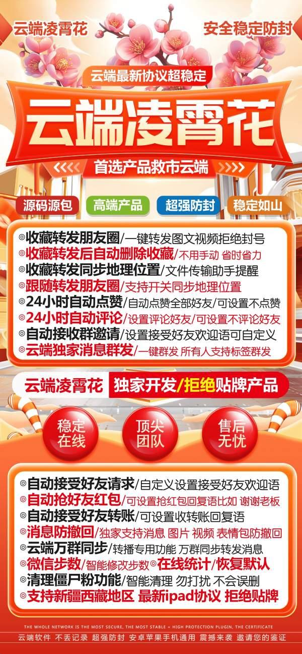 2025年云端转发凌霄花-微信智能跟圈软件-苹果微信软件跟圈转发-卡益网