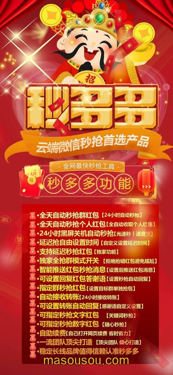 【云端秒抢秒多多地址激活码授权使用教程】可设置指定群不抢-过滤关键词-卡益网