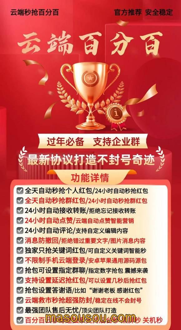 云端秒抢百分百云端秒抢红包-ipad在线模式【支持苹果安卓通用】-卡益网