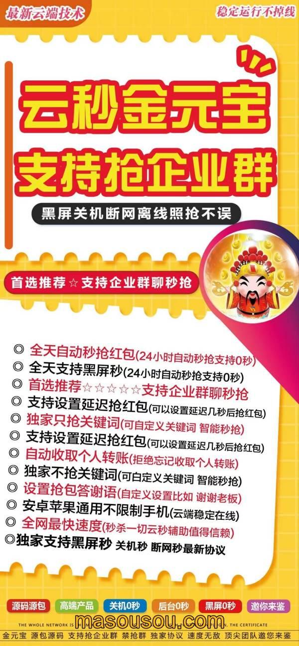 云端秒抢金元宝支持企业群红包_云端金元宝官网-卡益网