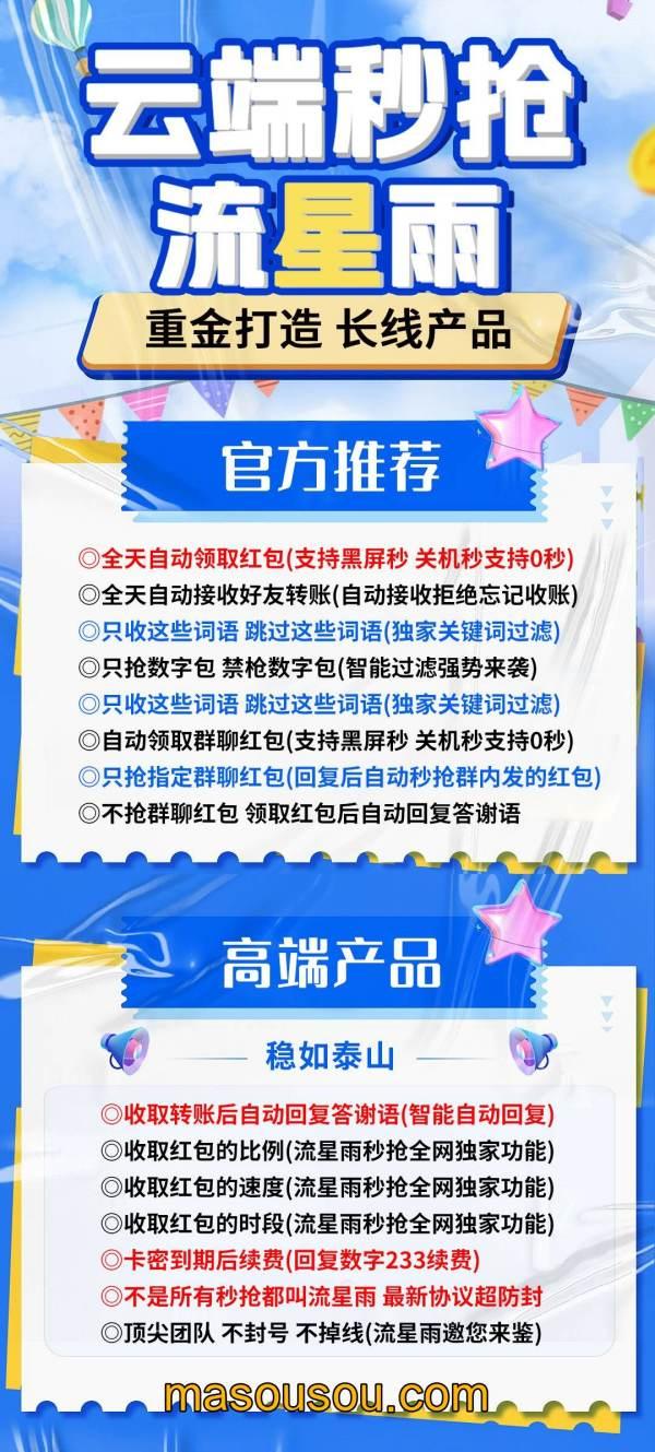 云端秒抢流星雨支持群红包个人红包_云端抢红包流星雨官网-卡益网