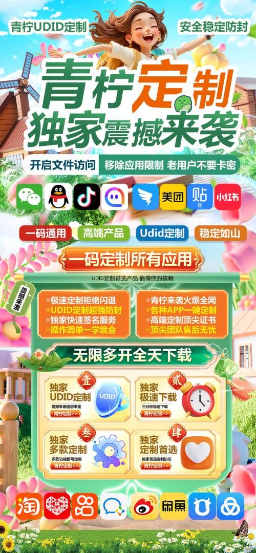 苹果UDID青柠定制_UDID定制app_微信多开定制版-卡益网