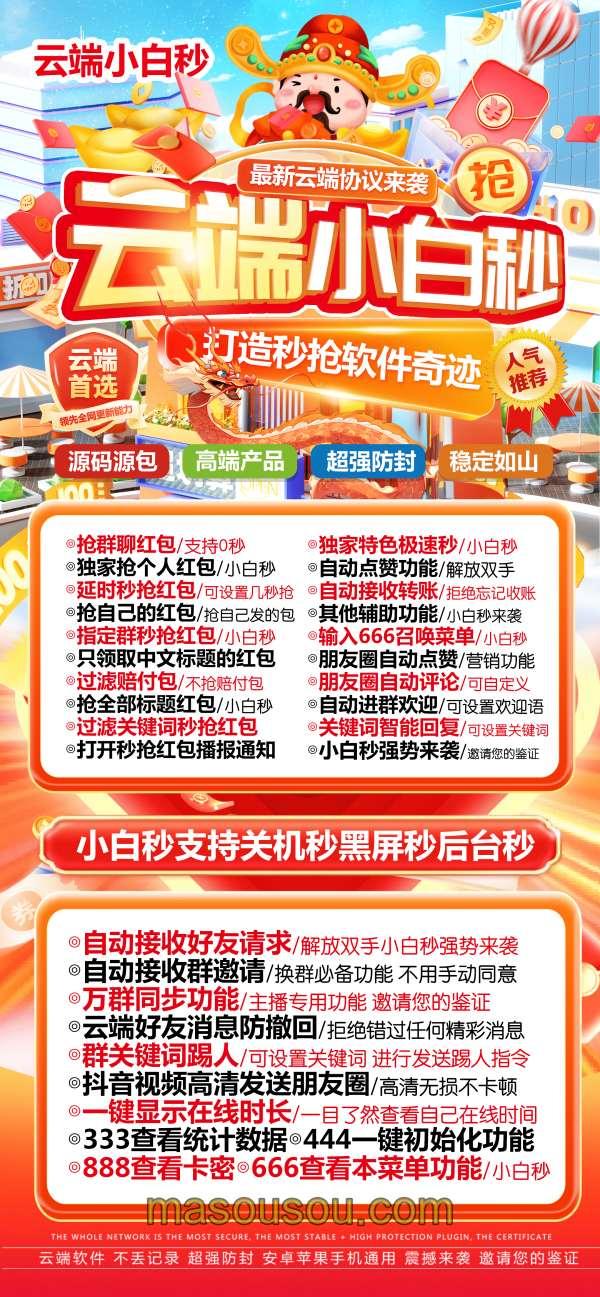 云端秒抢小白秒支持黑屏关机离线_云端抢红包小白秒官网-卡益网