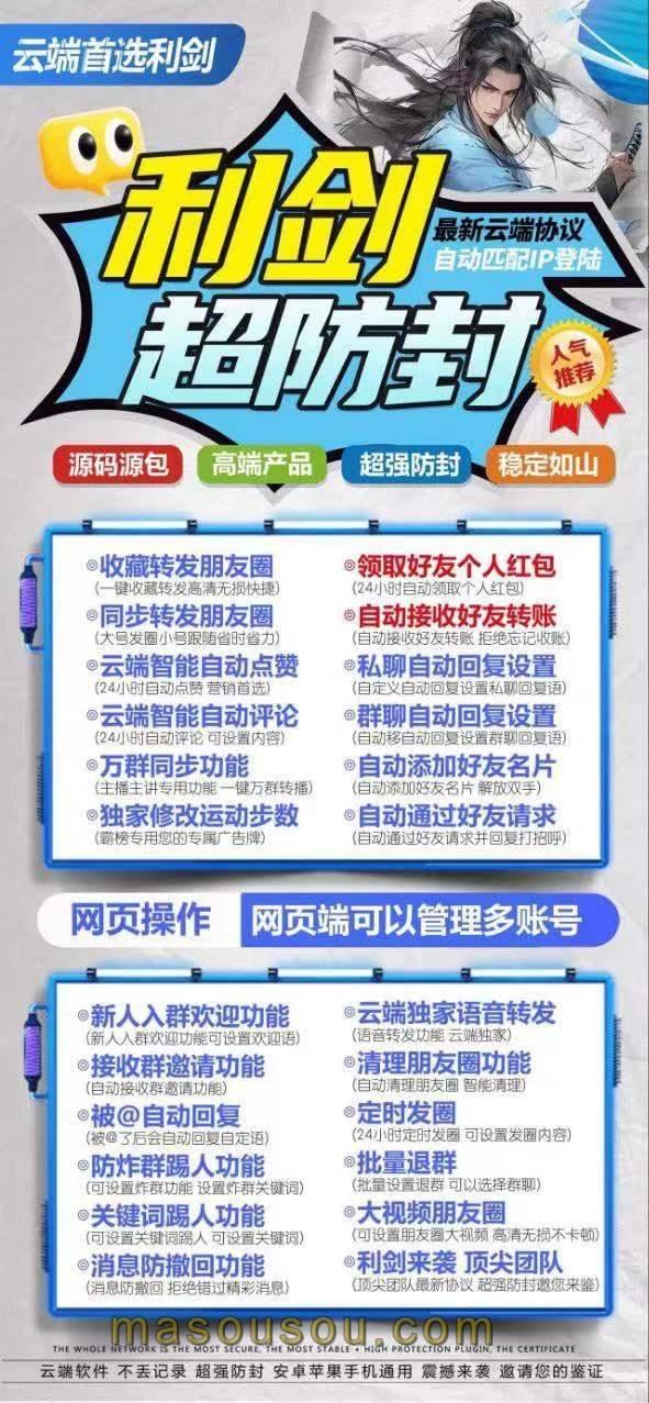 云端利剑-支持自动回复-自动进群-官方微信同步跟随转发朋友圈-卡益网
