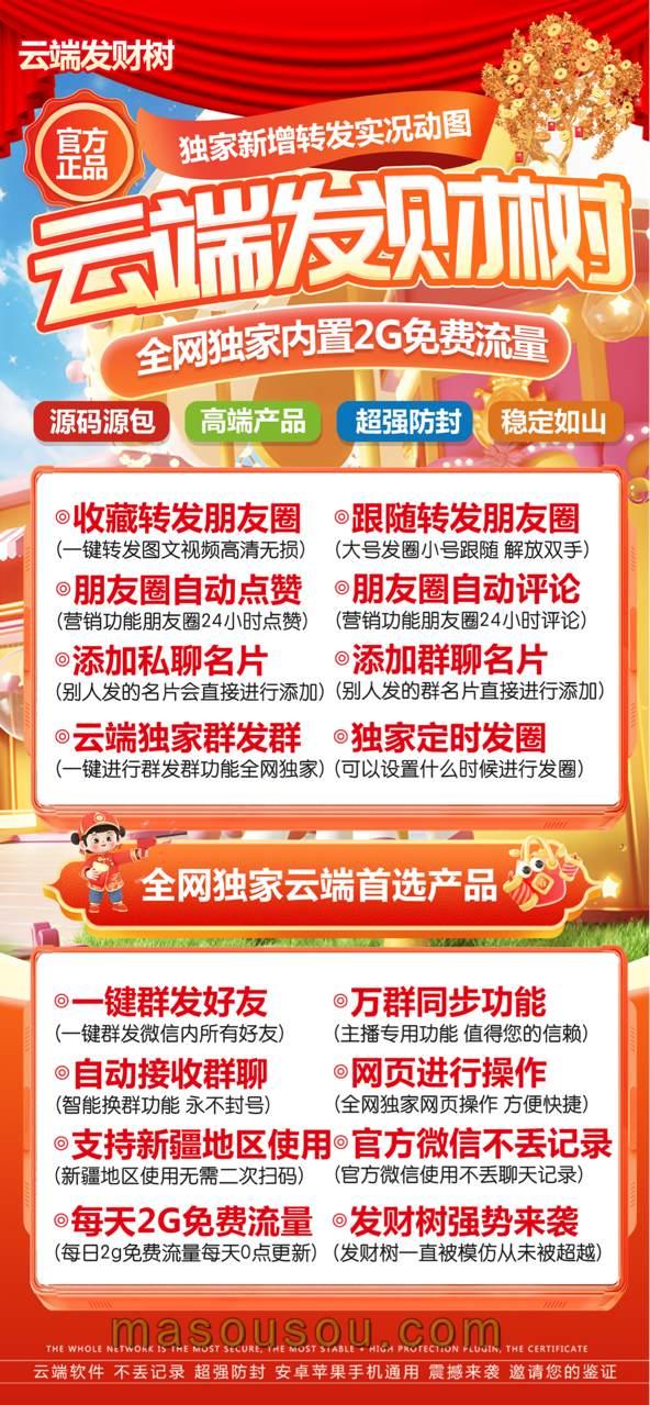 【置顶】云端发财树-可改文字内容的转发朋友圈-官微转发-卡益网