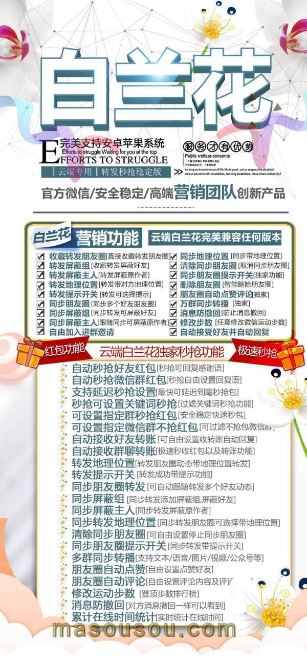 2025云端白兰花_官方微信同步跟随一键转发朋友圈_云端转发软件-卡益网