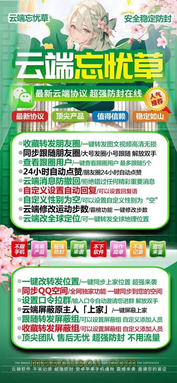 云端忘忧草_同步跟随一键转发朋友圈_云端转发软件-卡益网
