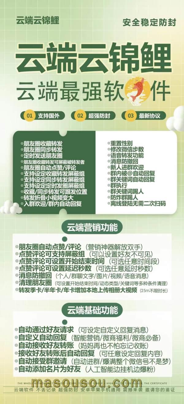 云端云锦鲤月卡季卡年卡-正版激活码商城客提卡-朋友圈克隆神器-卡益网