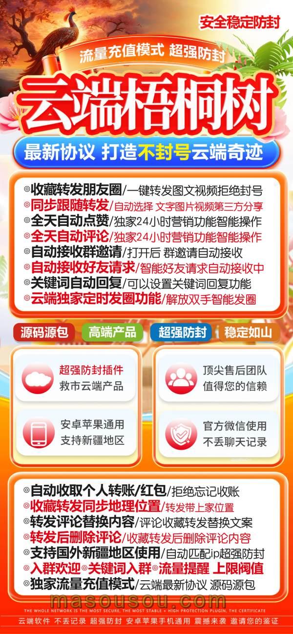 云端梧桐树-支持自动回复-自动进群-官方微信同步跟随转发朋友圈-卡益网