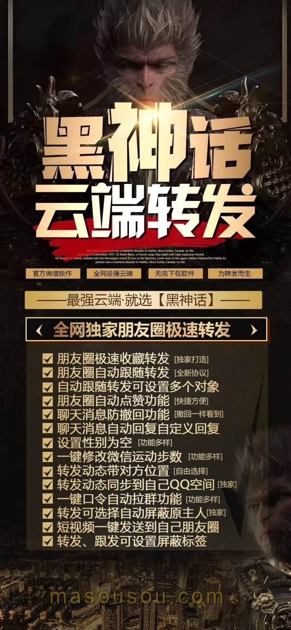 【置顶】云端黑神话_自动同步跟随转发朋友圈_云黑悟空官方微信一键转发-卡益网