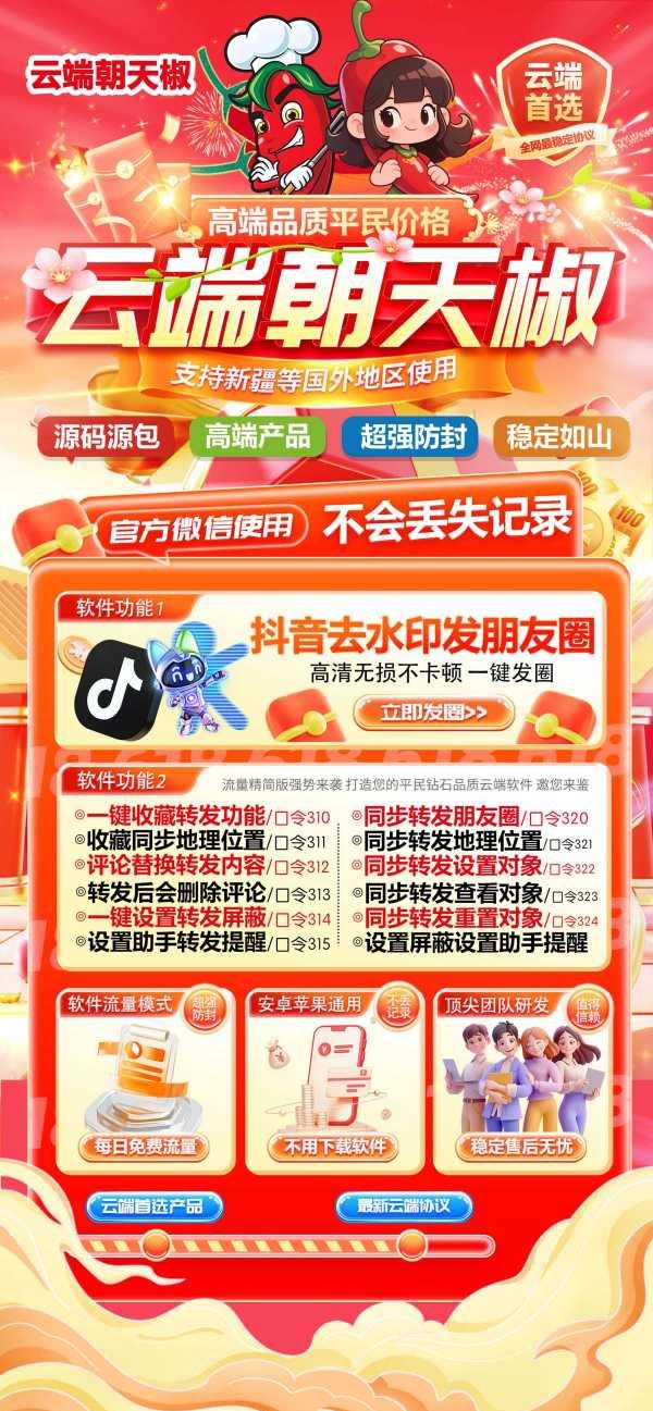 云端朝天椒_自动同步跟随转发朋友圈软件_官方微信一键转发-卡益网