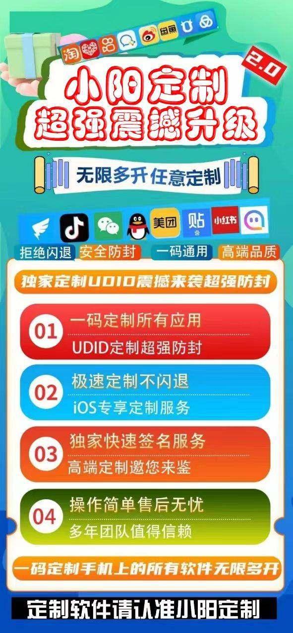 苹果UDID小阳定制_UDID自助定制app_微信多开定制版-卡益网