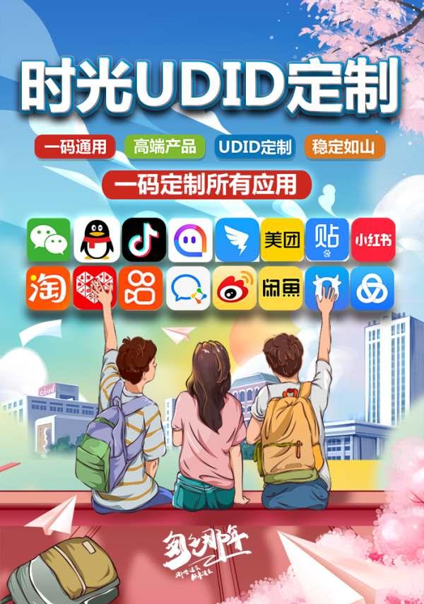 苹果UDID时光定制_全新定制免激活码授权_微信多开定制版-卡益网