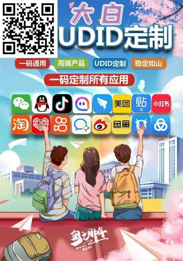 苹果大白UDID定制-激活码商城自助定制版本-无限多开版-卡益网
