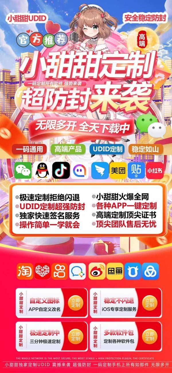 微信UDID定制版小甜甜-你微信多开的首选软件-卡益网