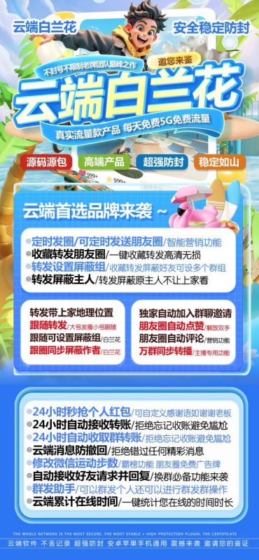 【置顶】云端白兰花-可改文字内容的转发朋友圈-官微转发-卡益网激活码商城