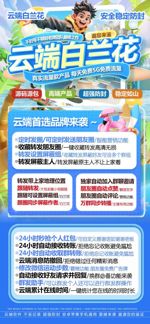 【置顶】云端白兰花-可改文字内容的转发朋友圈-官微转发-卡益网