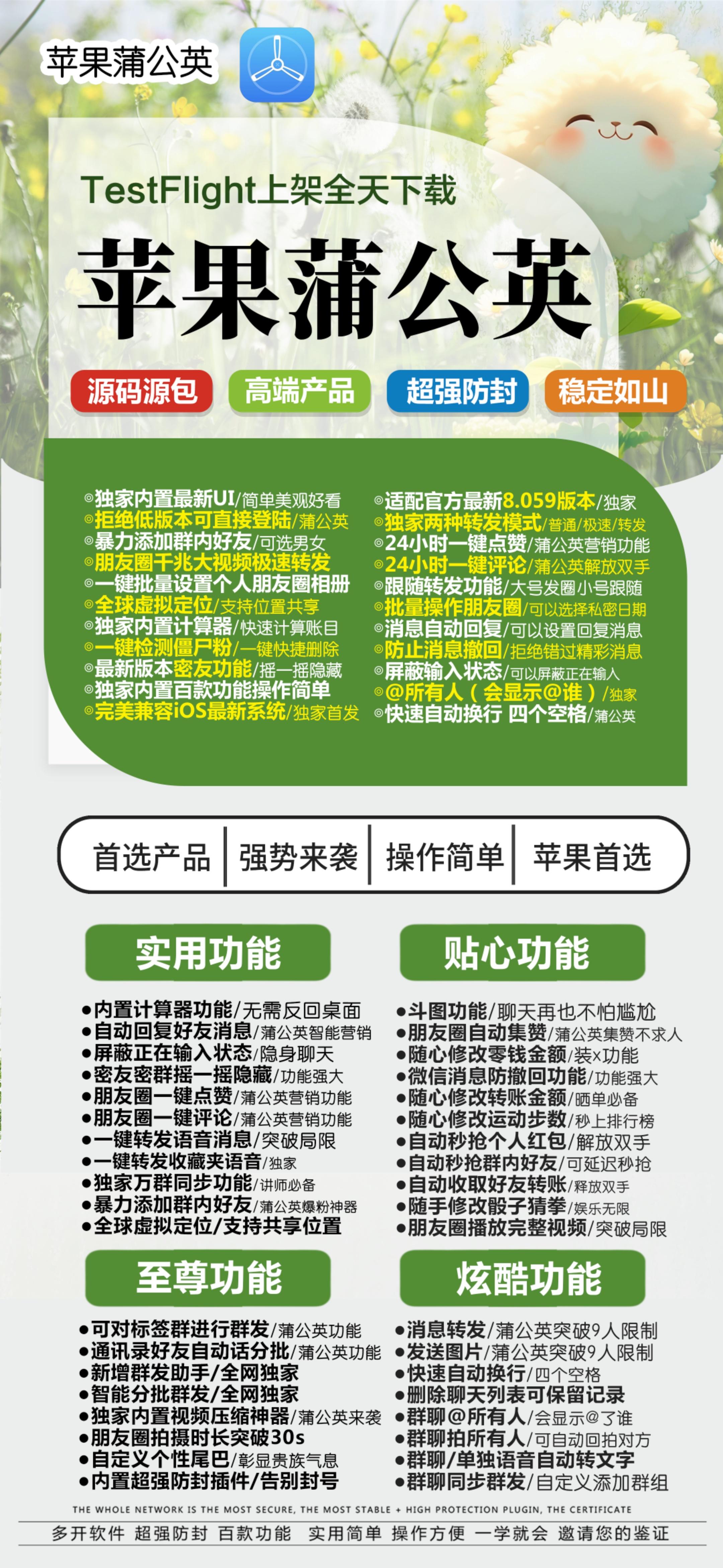 苹果TF蒲公英官网-活动码购买以及下载-清风同款8059版本-不退换-卡益网激活码商城