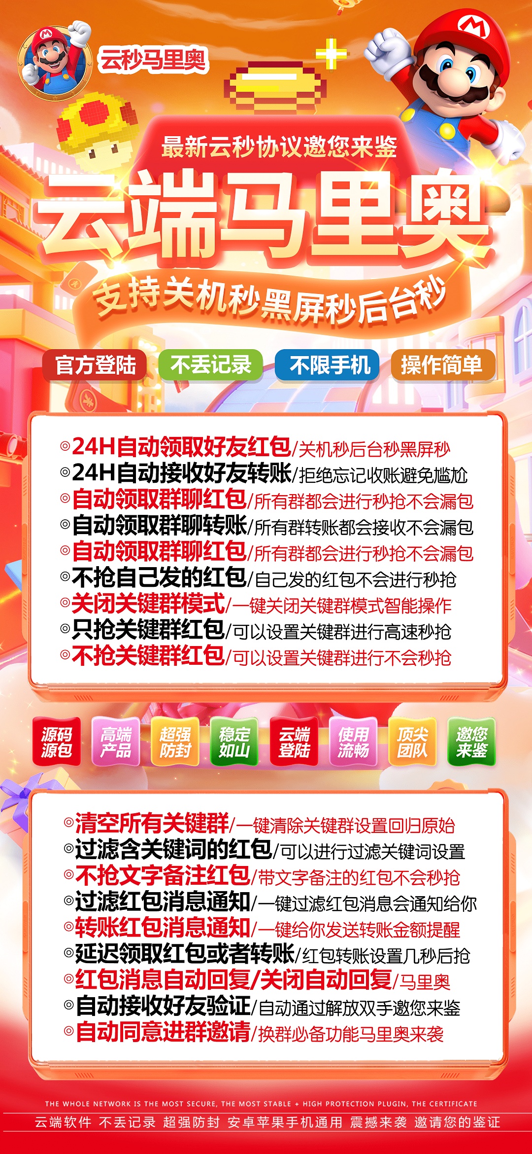 云端马里奥官网-卡密购买以及登录-活动月卡授权-活动不退换-卡益网