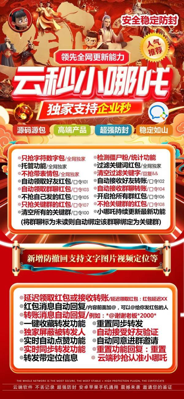 云端秒抢微信红包小哪吒对比云端秒抢小哪吒哪款速度快-卡益网