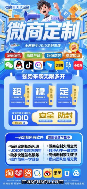 苹果UDID微商定制_UDID获取后定制_微信多开定制版-卡益网激活码商城