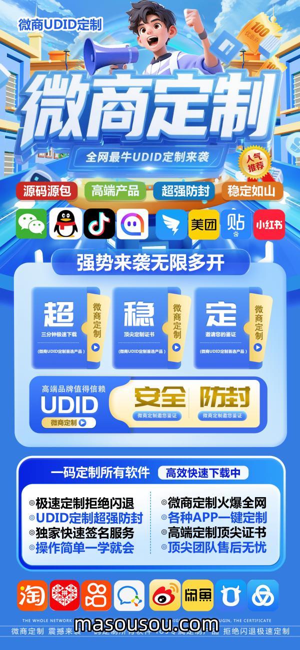 苹果UDID微商定制_UDID获取后定制_微信多开定制版-卡益网