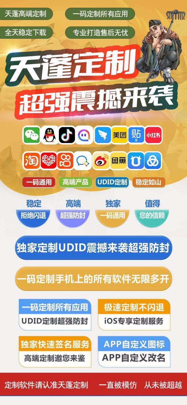苹果UDID天蓬定制_UDID手机定制APP_微信多开定制版-卡益网
