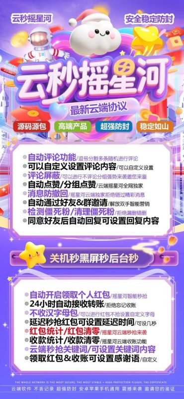 云端秒抢摇星河支持群红包个人红包_云端抢红包摇星河官网-卡益网激活码商城