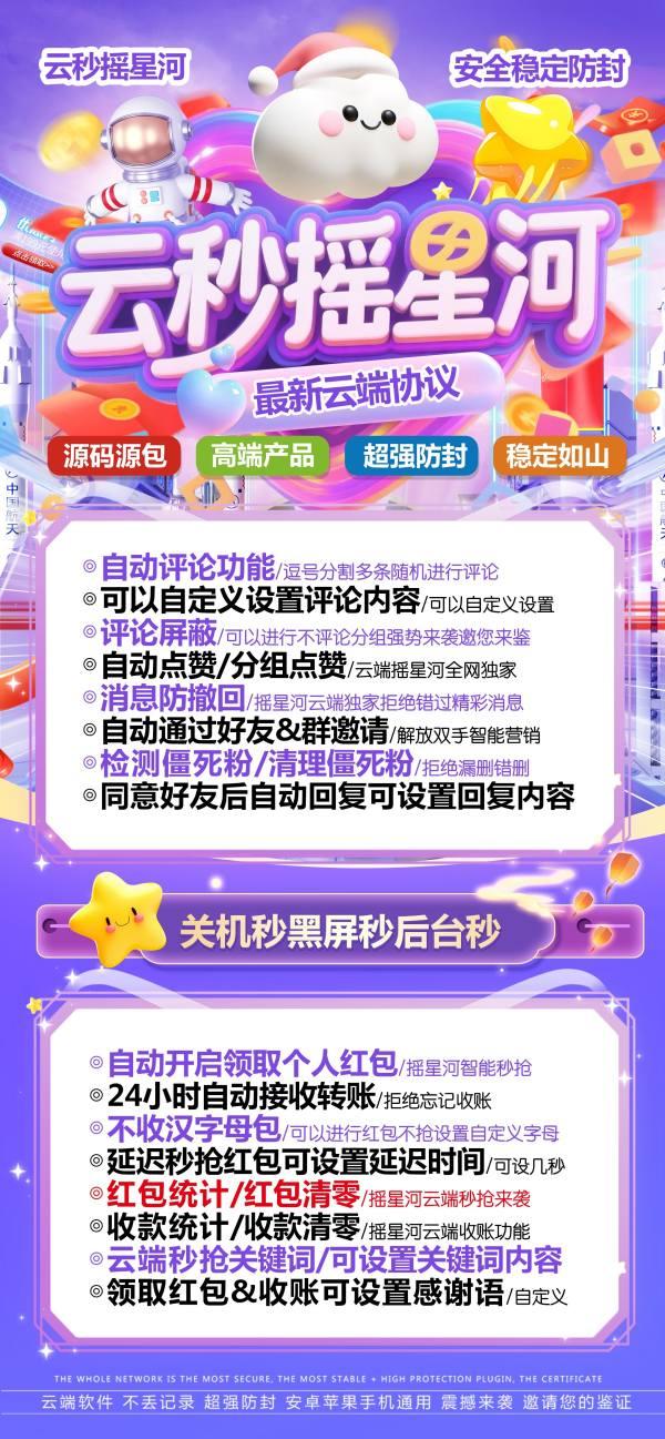 云端秒抢摇星河支持群红包个人红包_云端抢红包摇星河官网-卡益网