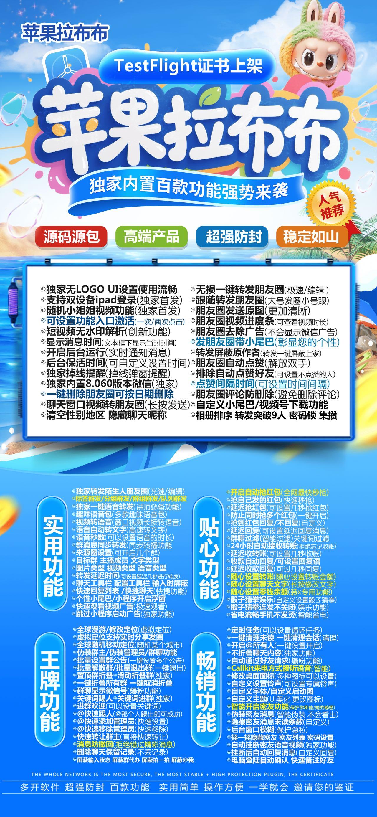 苹果TF拉布布官网-激活码购买以及下载-战狼包8060版本-7天退换-卡益网