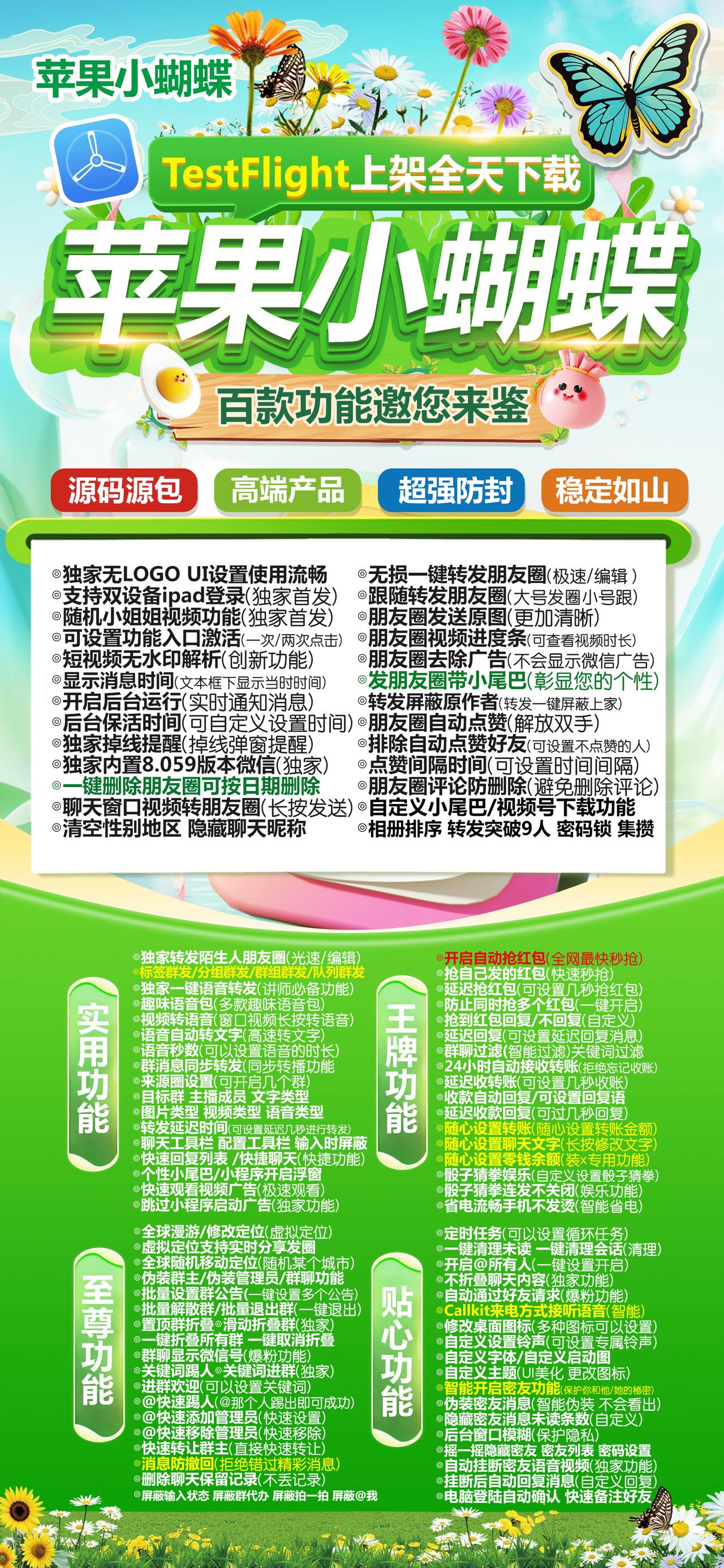 苹果TF小蝴蝶官网-活动码购买以及下载-战狼包8060版本-支持ipad登录-不退换-卡益网