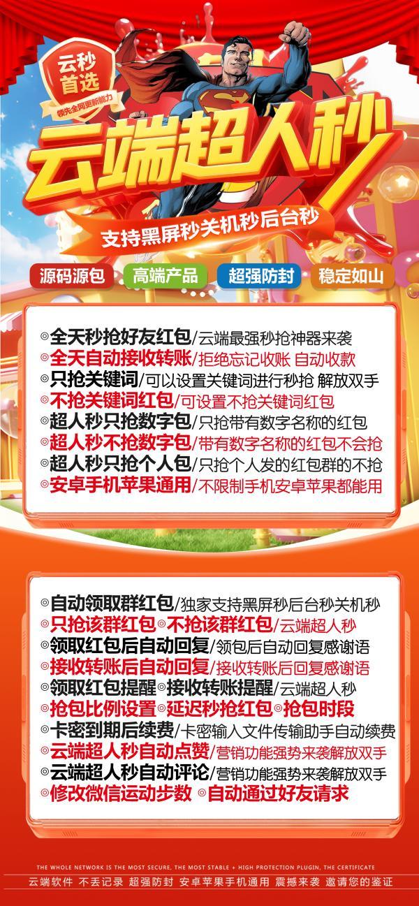 云端秒抢超人秒超级防封版本_云端抢红包超人秒官网-卡益网