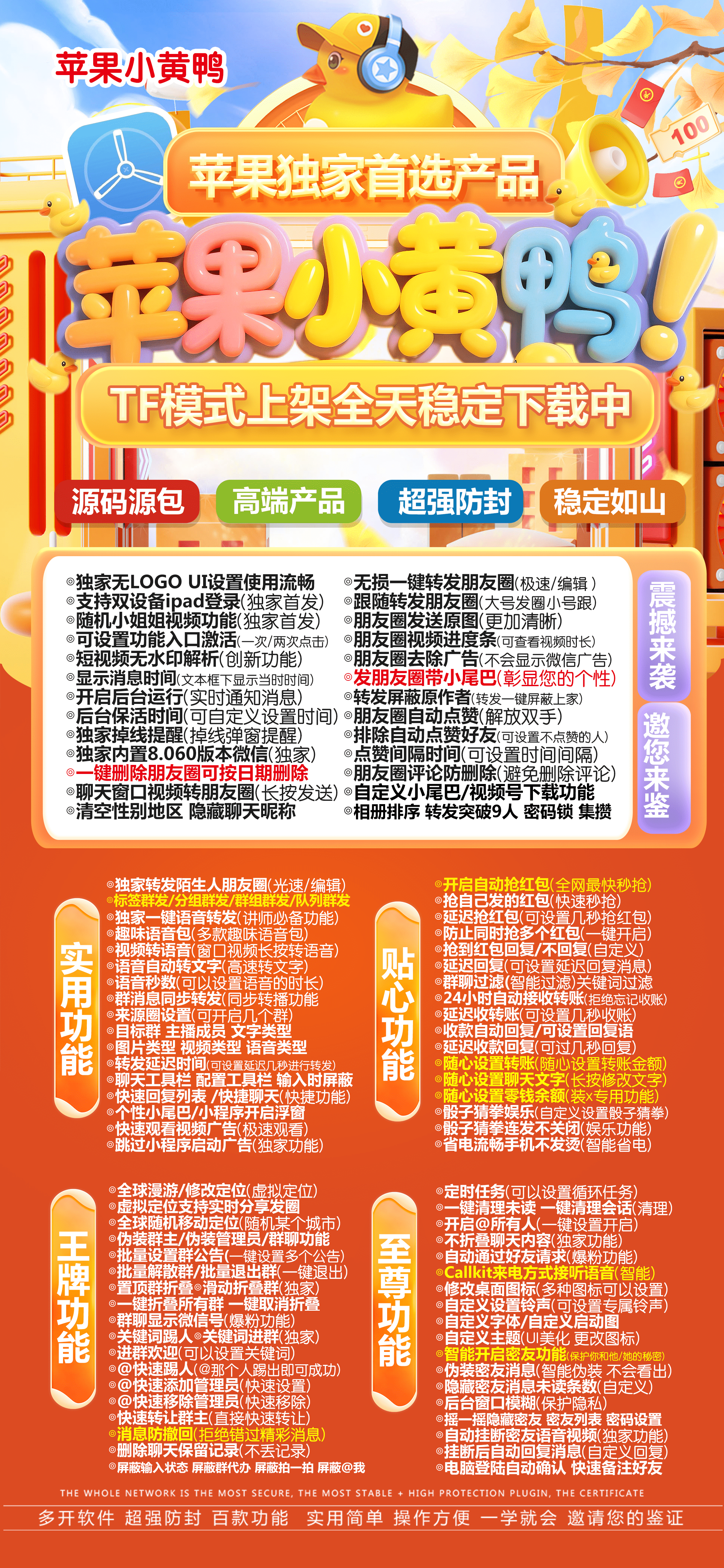 苹果TF小黄鸭官网-活动码购买以及下载-战狼包8060版本-不退换-卡益网