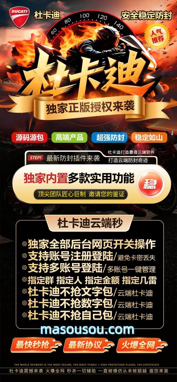 【云端秒抢杜卡迪地址激活码授权使用教程】24小时自动云端抢红包-卡益网激活码商城