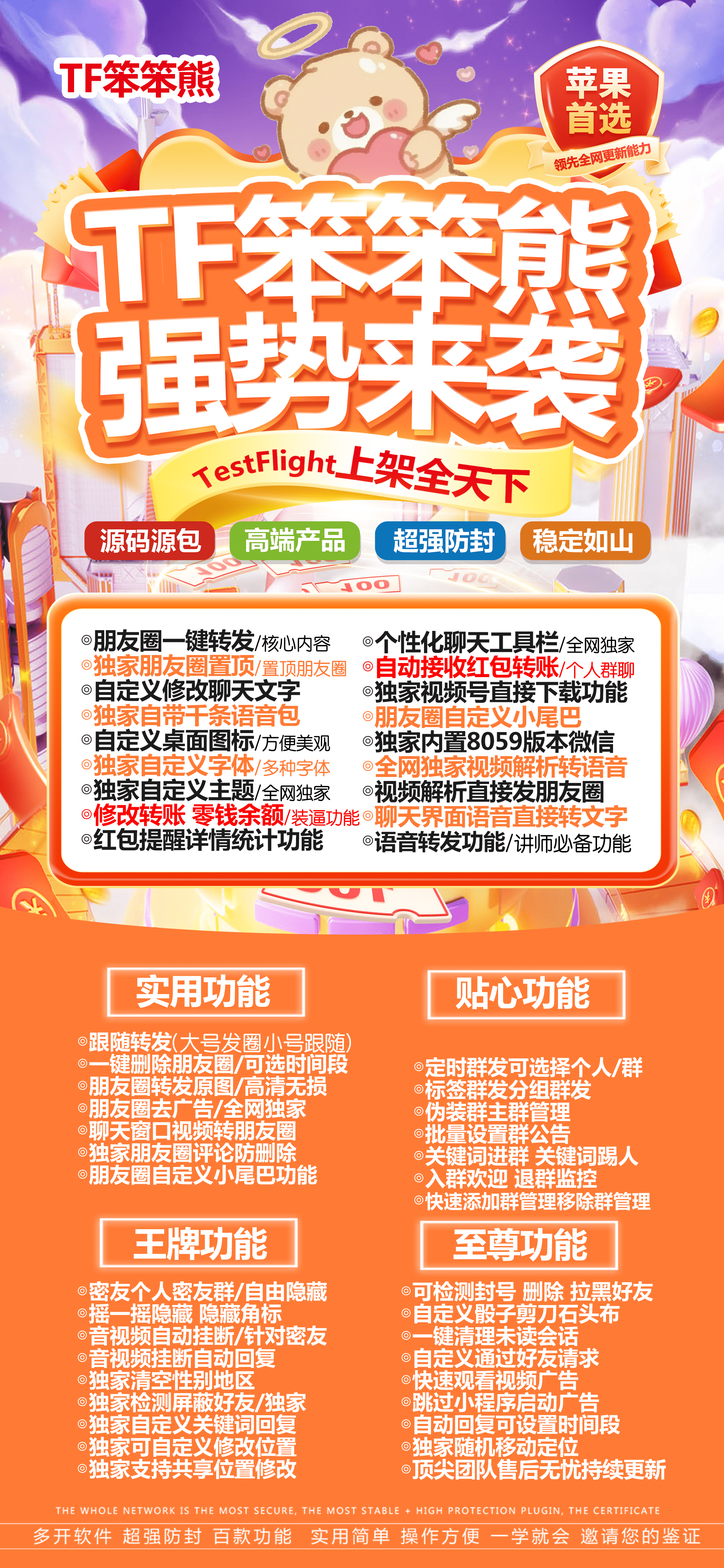 苹果TF笨笨熊官网-活动码购买以及下载-源码源包8059版本-不退换-卡益网