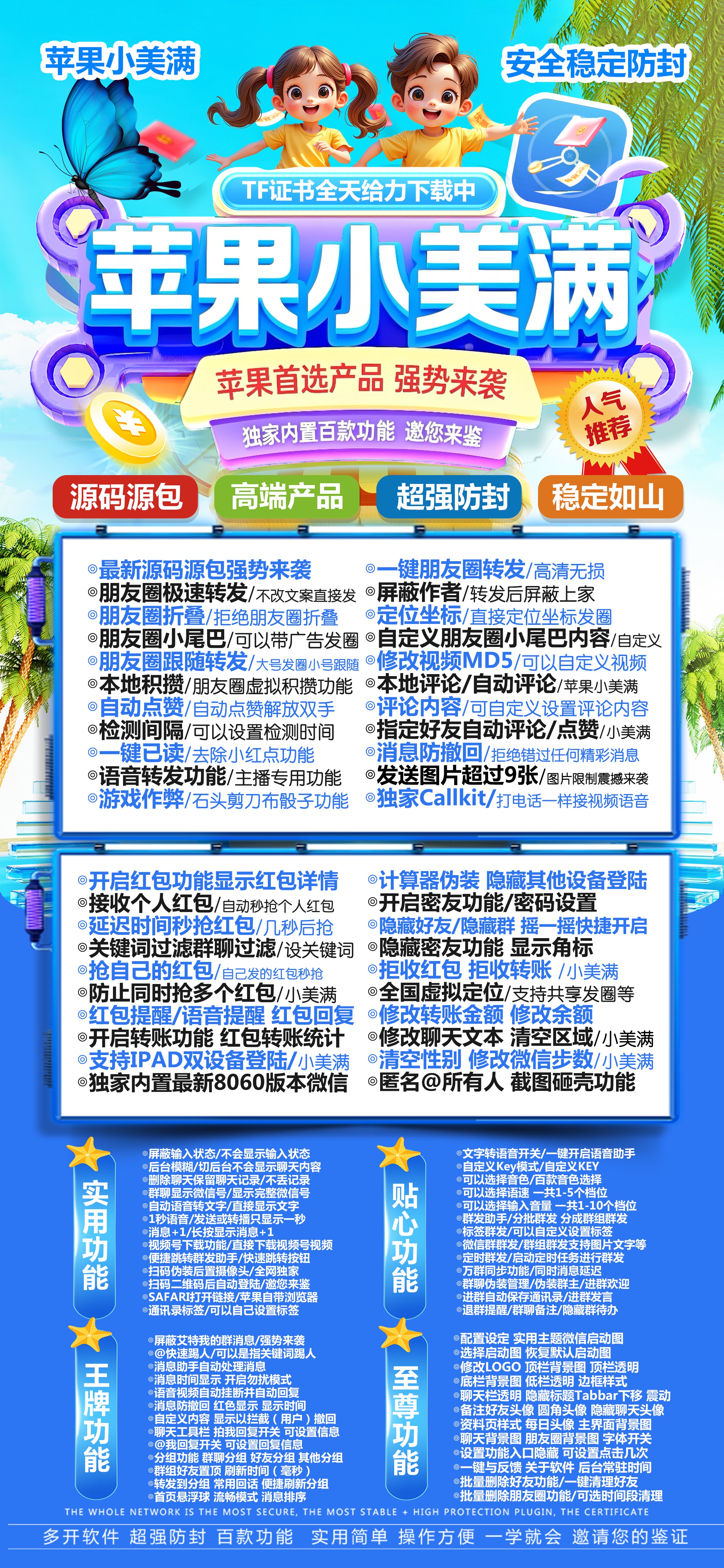 苹果TF小美满官网-活动码购买以及下载-凡尔赛包无UI-不退换-卡益网