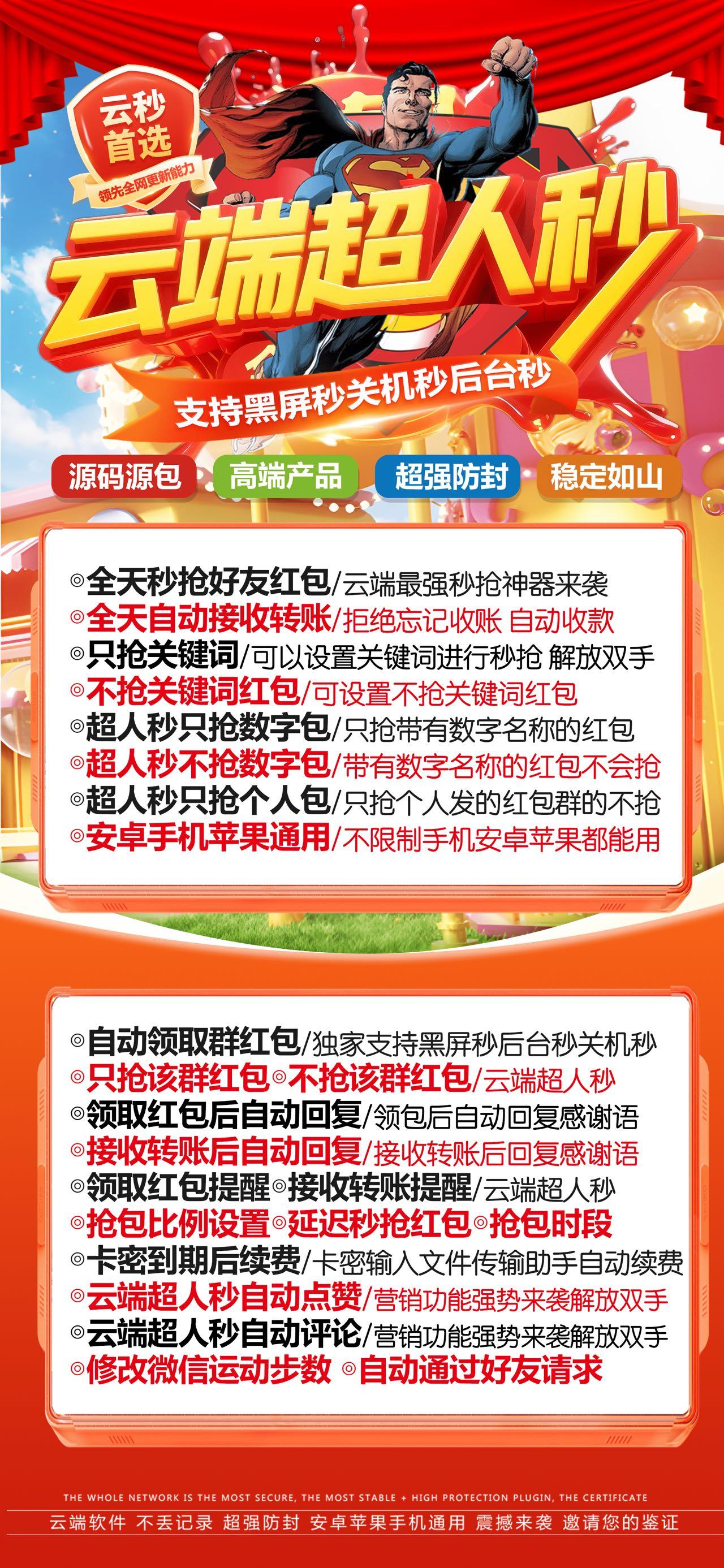 云端超人官网-卡密购买以及登录-月卡季卡年卡授权-7天退换-卡益网