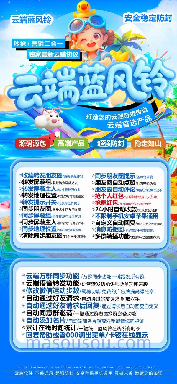 云端自动抢红包-蓝风铃月卡授权码-支持安卓苹果免下载-卡益网激活码商城