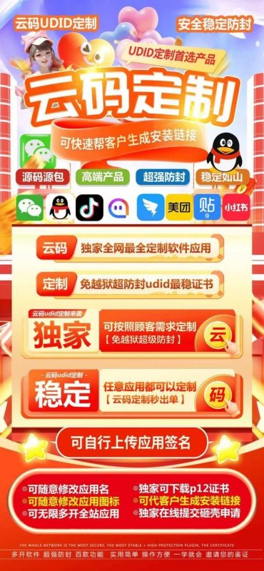 苹果UDID云码定制_UDID定制app_微信多开定制版-卡益网激活码商城
