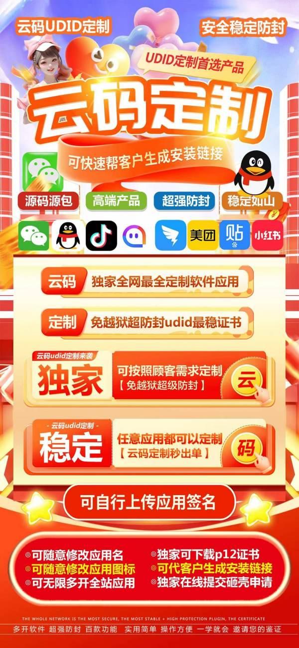 苹果UDID云码定制_UDID定制app_微信多开定制版-卡益网激活码商城