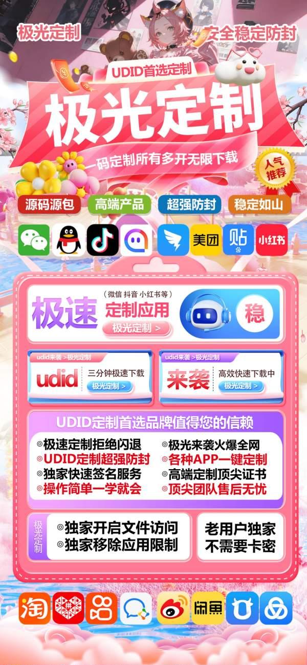 苹果UDID极光定制_UDID定制服务支持ipad_微信多开定制版-卡益网激活码商城