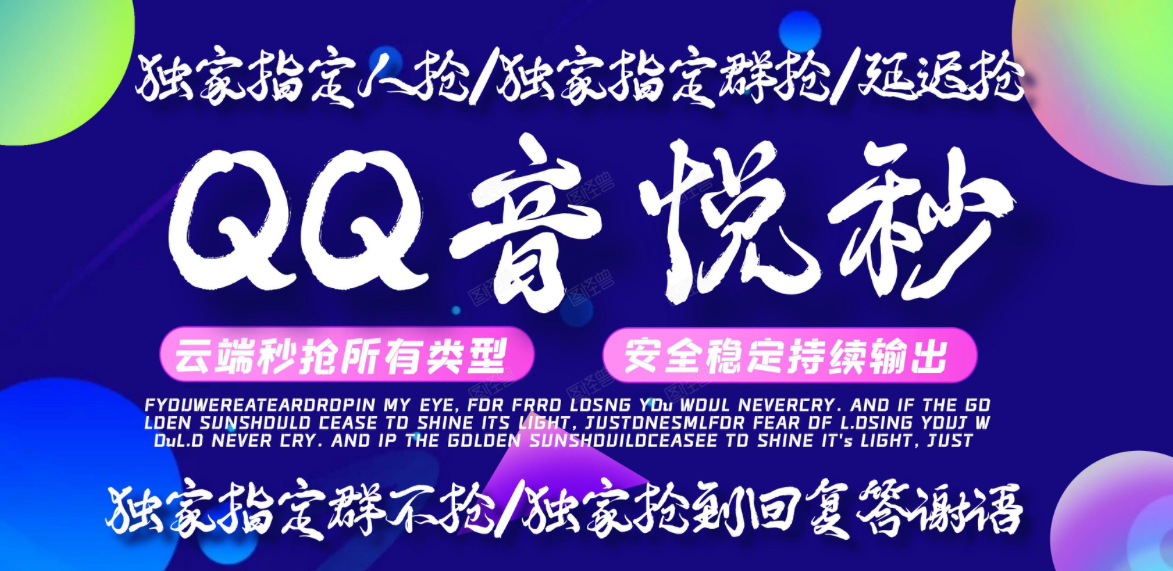 QQ音悦秒官网-卡密激活码购买以及下载-周卡月卡授权-24小时退换-卡益网激活码商城