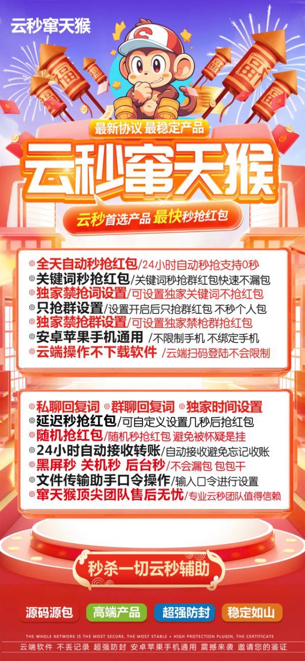 云端秒抢窜天猴支持群红包个人红包_云端抢红包窜天猴官网-卡益网激活码商城