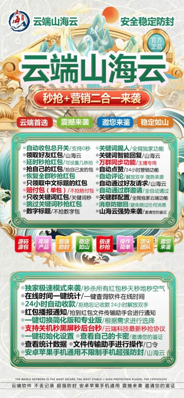云端自动抢红包-山海云月卡授权码-支持安卓苹果免下载-卡益网激活码商城